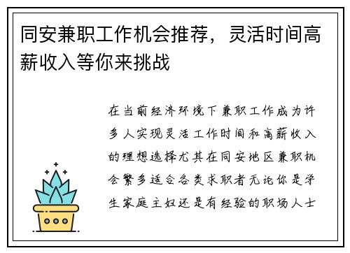同安兼职工作机会推荐，灵活时间高薪收入等你来挑战