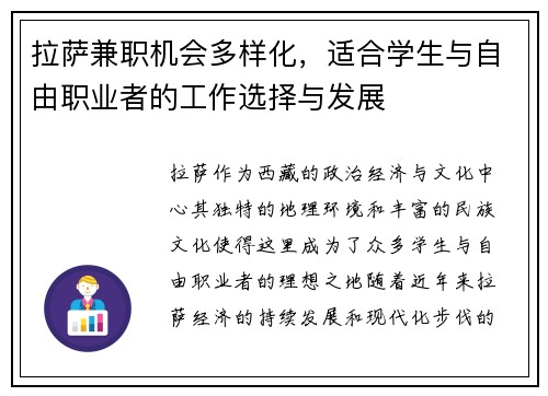 拉萨兼职机会多样化，适合学生与自由职业者的工作选择与发展
