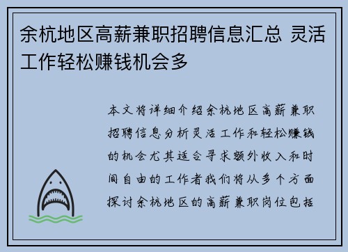 余杭地区高薪兼职招聘信息汇总 灵活工作轻松赚钱机会多