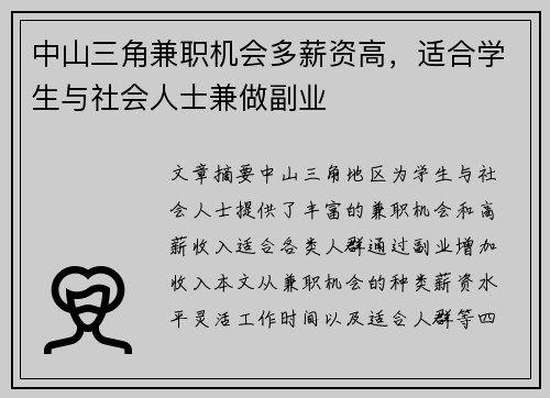 中山三角兼职机会多薪资高，适合学生与社会人士兼做副业