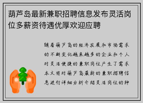 葫芦岛最新兼职招聘信息发布灵活岗位多薪资待遇优厚欢迎应聘