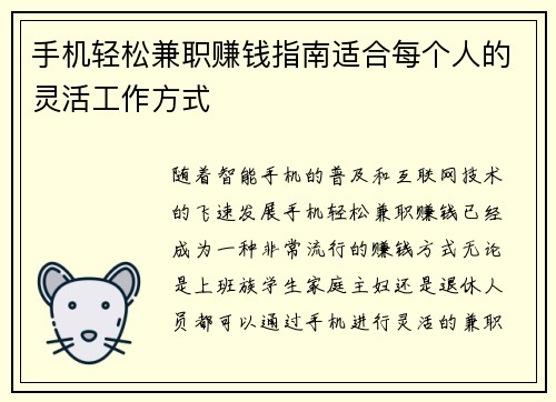 手机轻松兼职赚钱指南适合每个人的灵活工作方式
