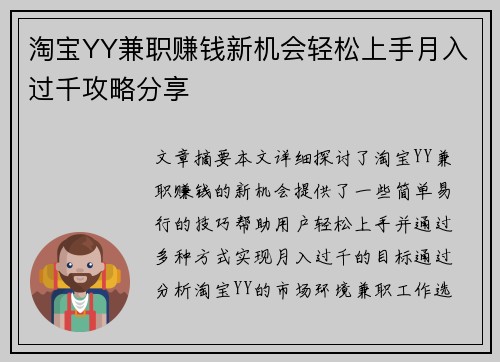 淘宝YY兼职赚钱新机会轻松上手月入过千攻略分享