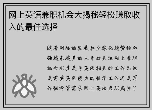 网上英语兼职机会大揭秘轻松赚取收入的最佳选择