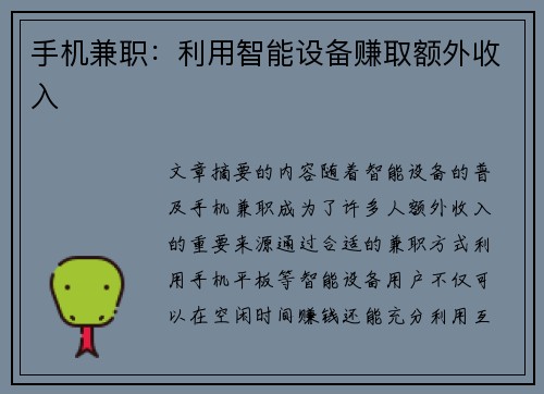 手机兼职：利用智能设备赚取额外收入