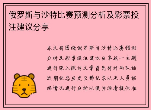 俄罗斯与沙特比赛预测分析及彩票投注建议分享