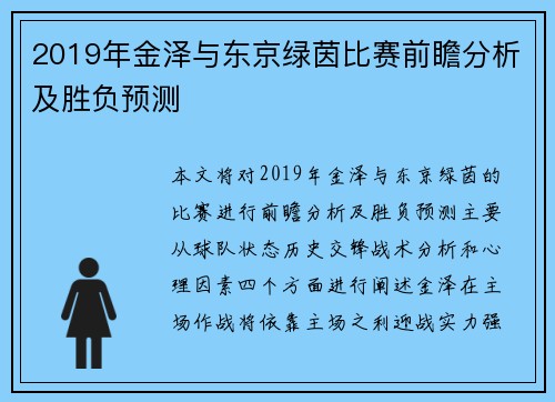 2019年金泽与东京绿茵比赛前瞻分析及胜负预测